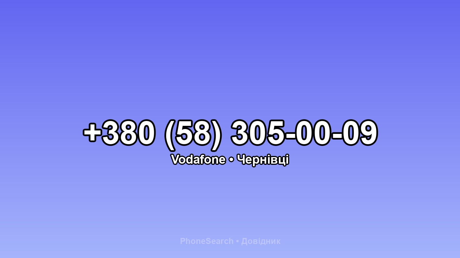 Номер +380 (58) 305-00-09 - вариант 1