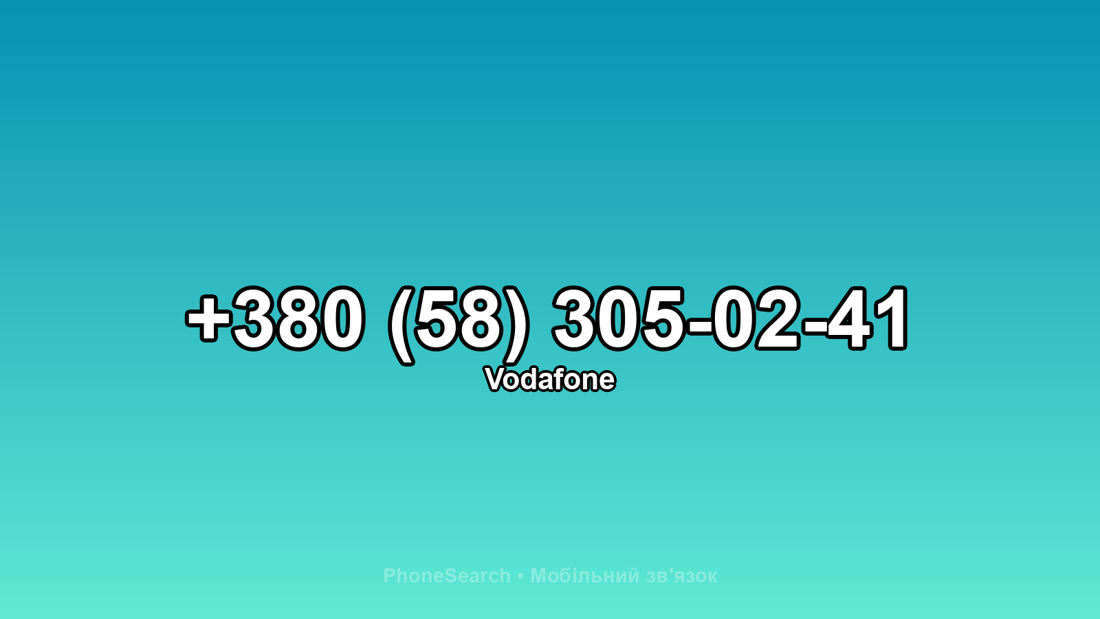 Номер +380 (58) 305-02-41 - вариант 2