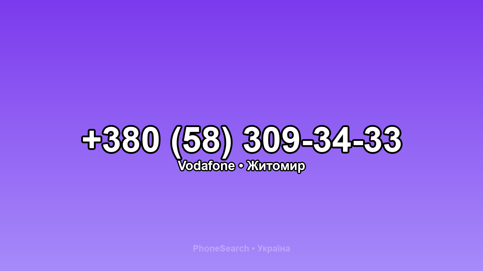 Номер +380 (58) 309-34-33 - вариант 2