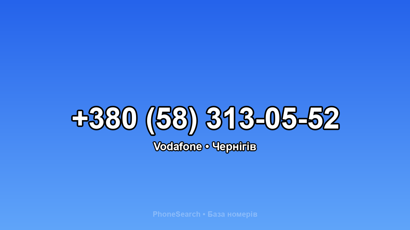 Номер +380 (58) 313-05-52 - вариант 1
