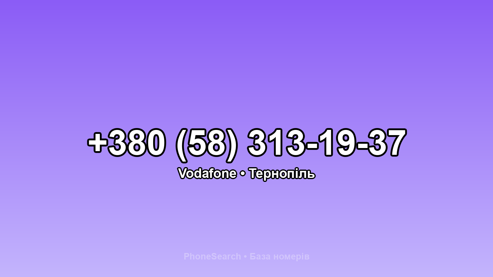 Номер +380 (58) 313-19-37 - вариант 1