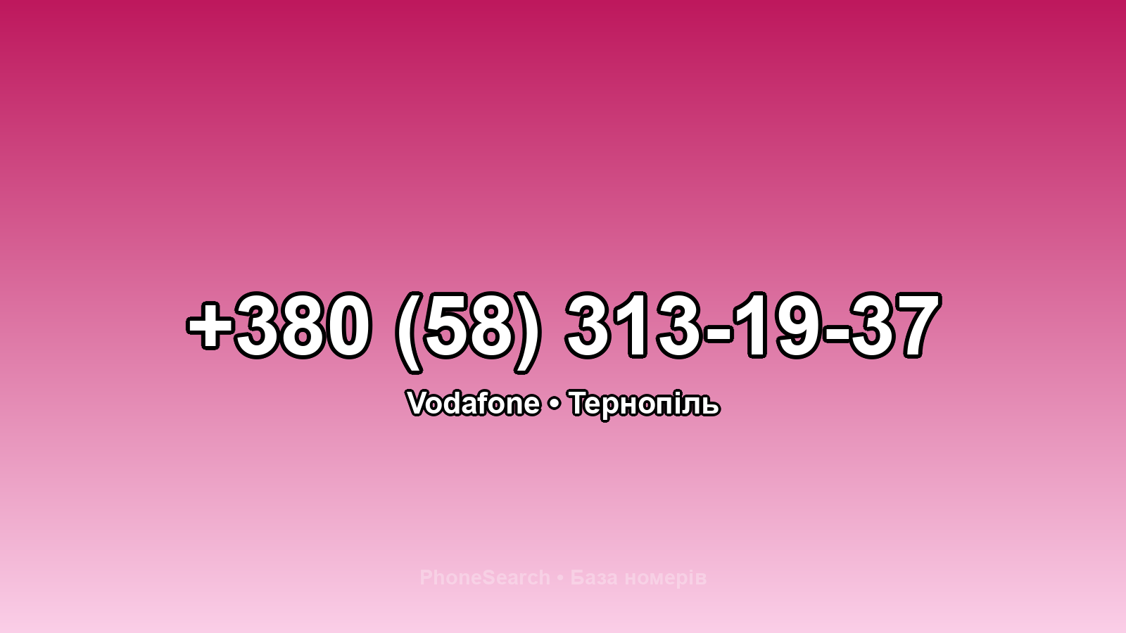 Номер +380 (58) 313-19-37 - вариант 2