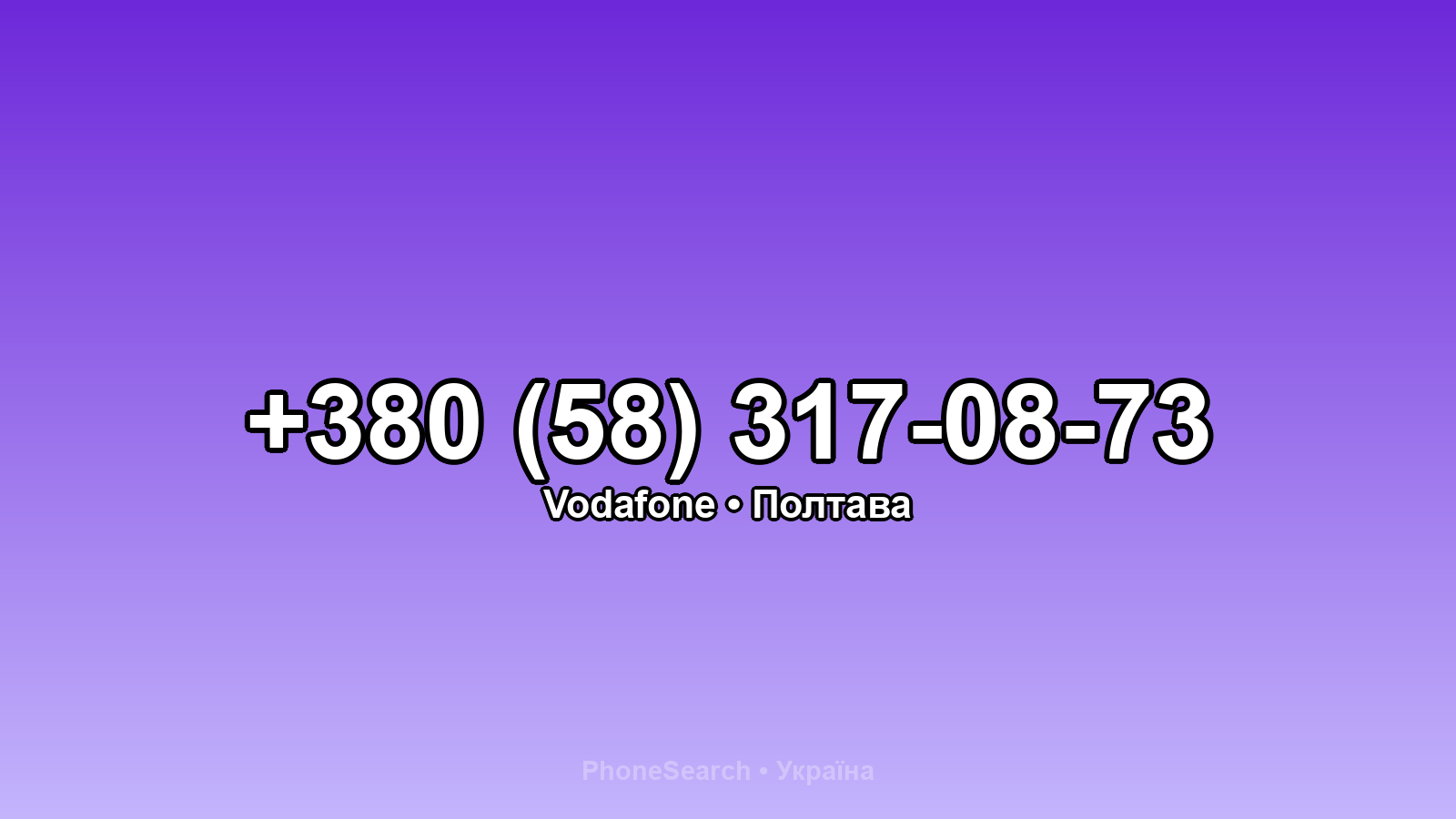 Номер +380 (58) 317-08-73 - вариант 1