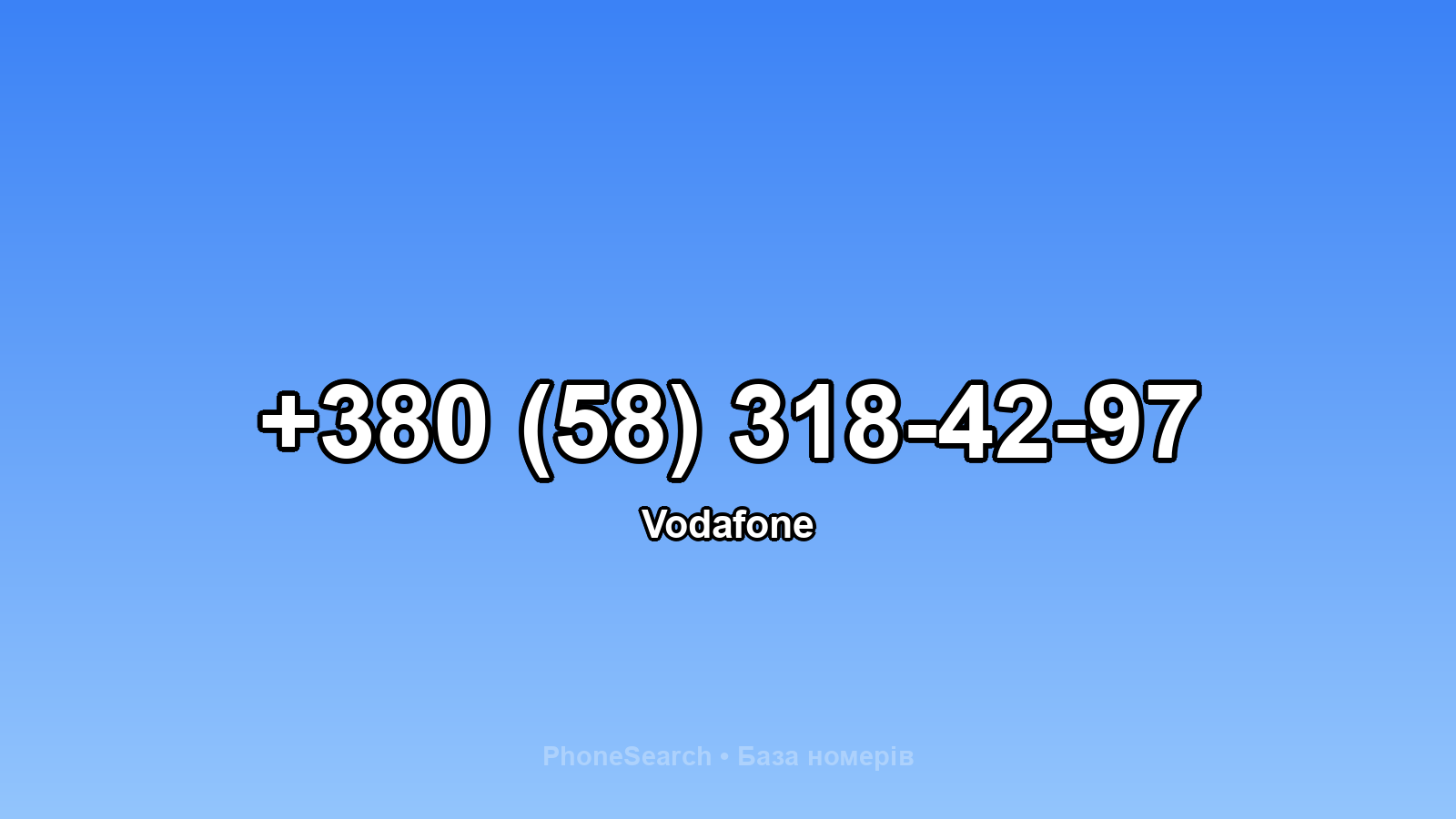 Номер +380 (58) 318-42-97 - вариант 2