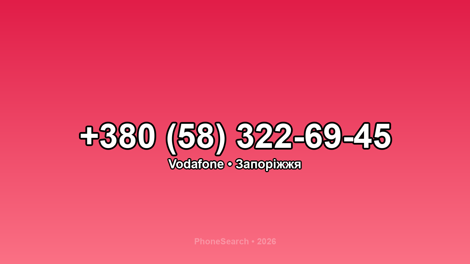 Номер +380 (58) 322-69-45 - вариант 2