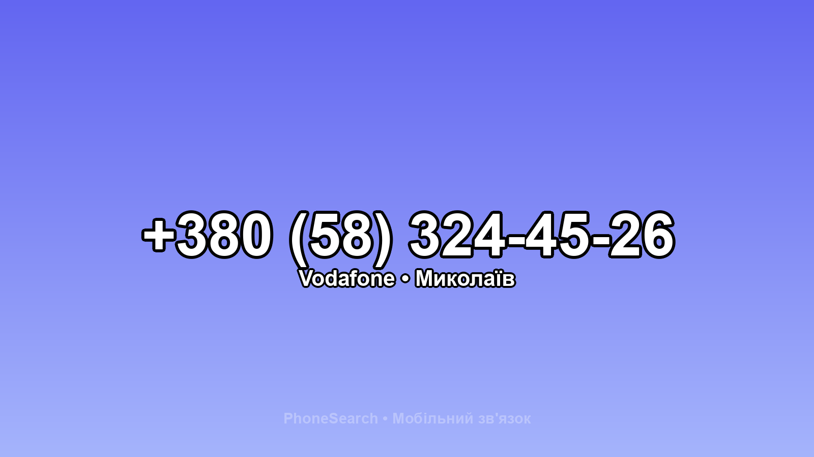 Номер +380 (58) 324-45-26 - вариант 1