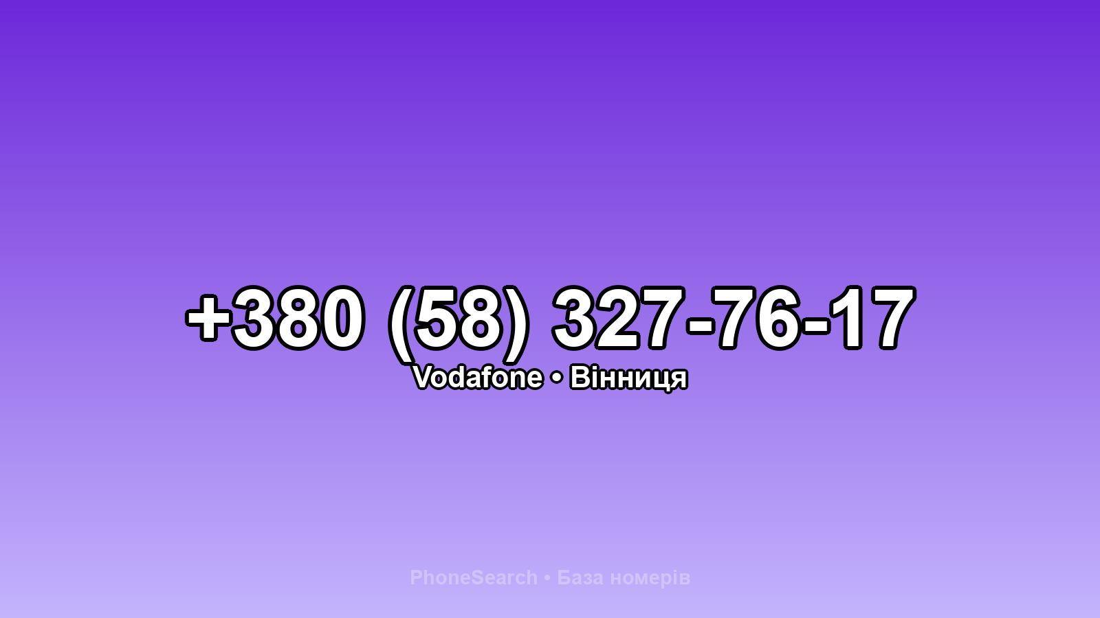 Номер +380 (58) 327-76-17 - вариант 2
