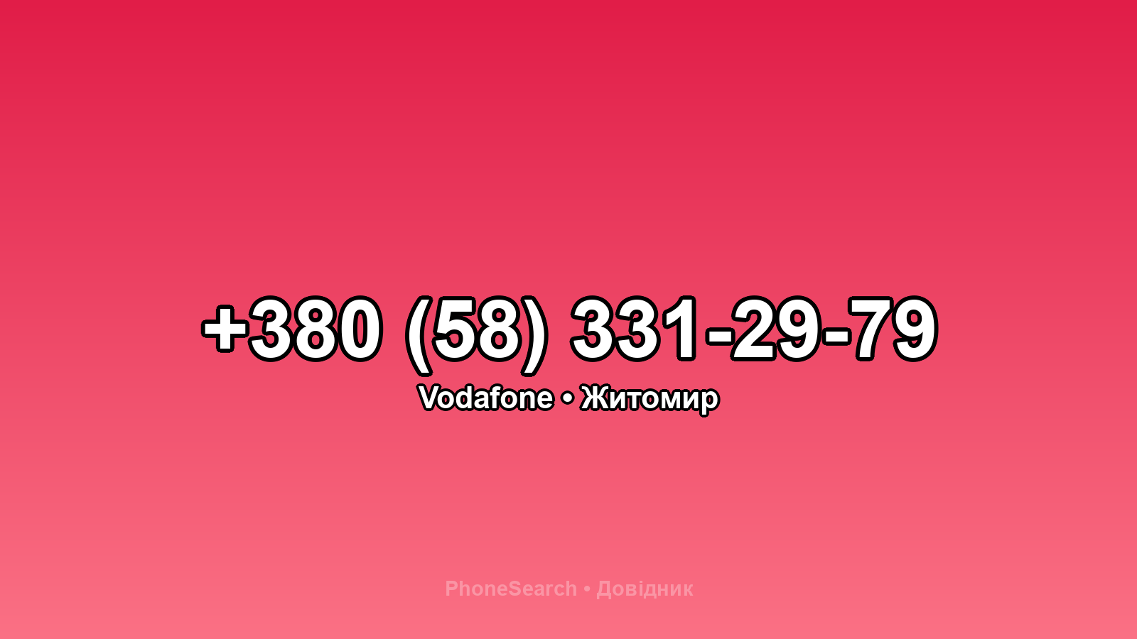 Номер +380 (58) 331-29-79 - вариант 2