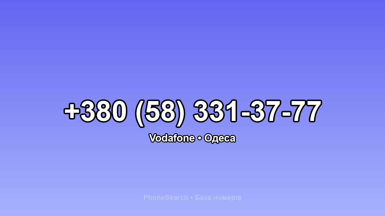 Номер +380 (58) 331-37-77 - вариант 1