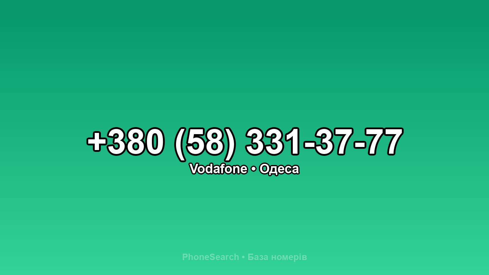 Номер +380 (58) 331-37-77 - вариант 2