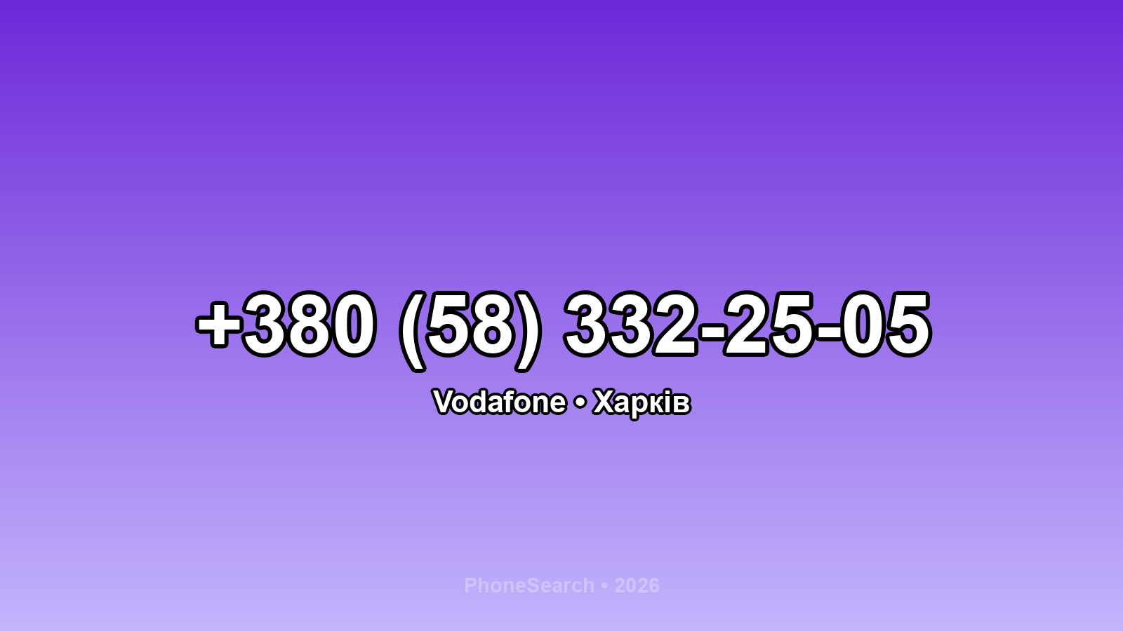 Номер +380 (58) 332-25-05 - вариант 1