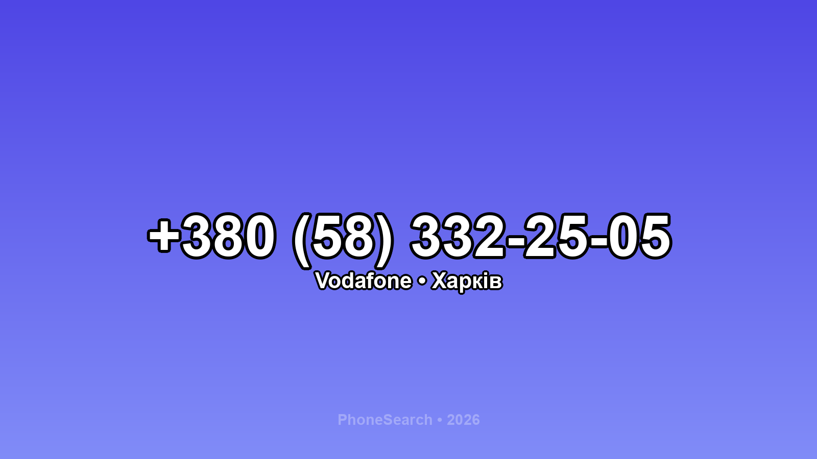 Номер +380 (58) 332-25-05 - вариант 2