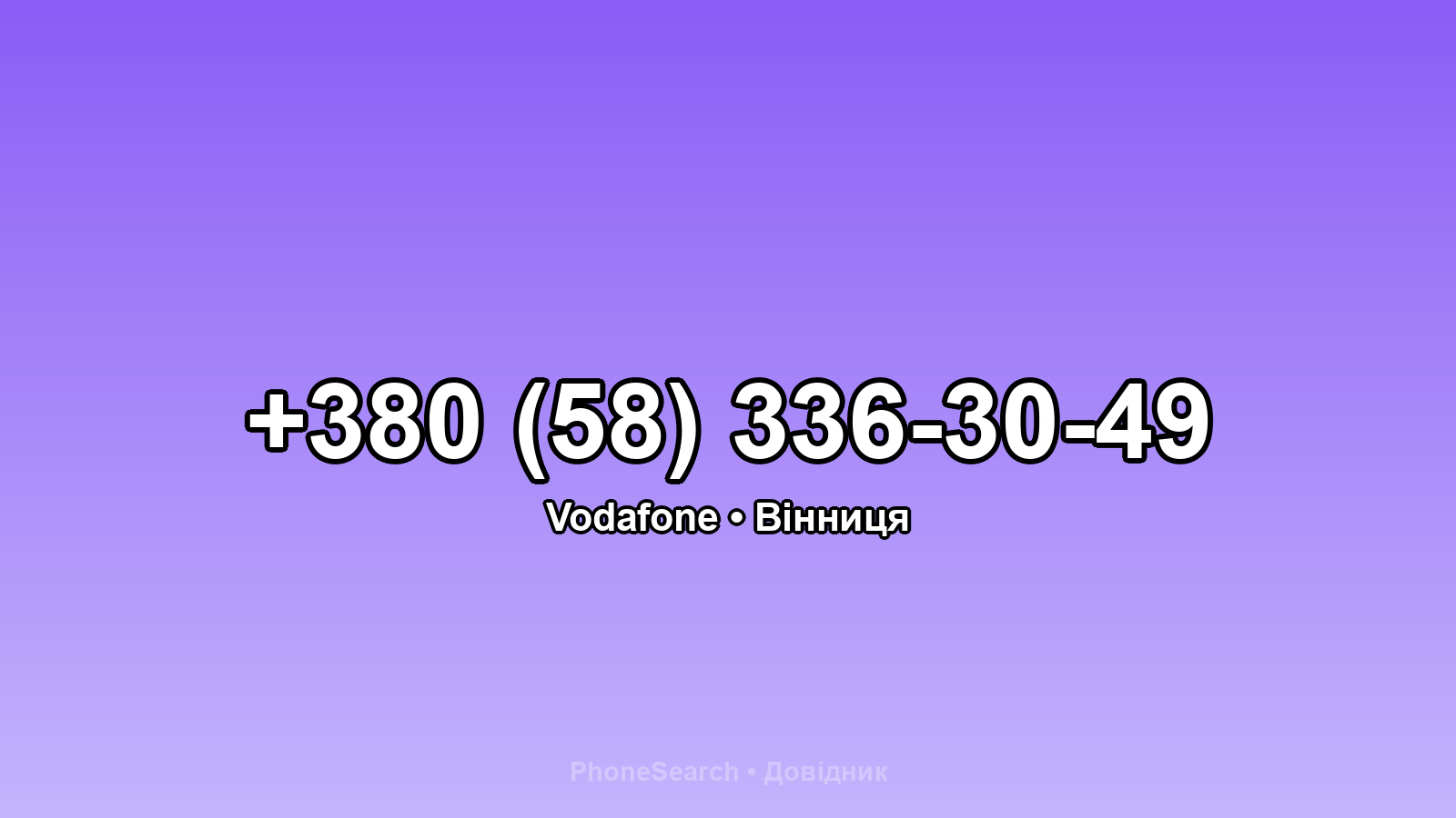 Номер +380 (58) 336-30-49 - вариант 2