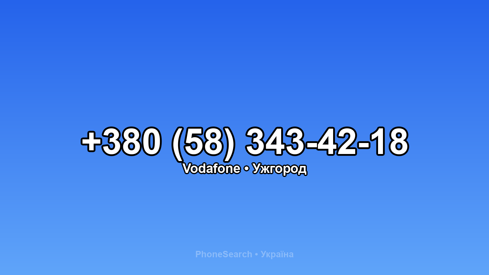 Номер +380 (58) 343-42-18 - вариант 1