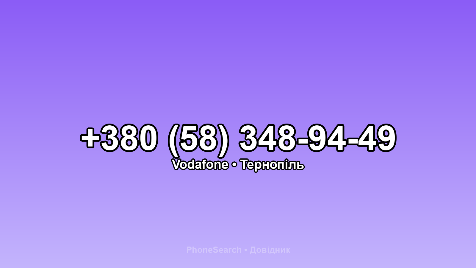 Номер +380 (58) 348-94-49 - вариант 2