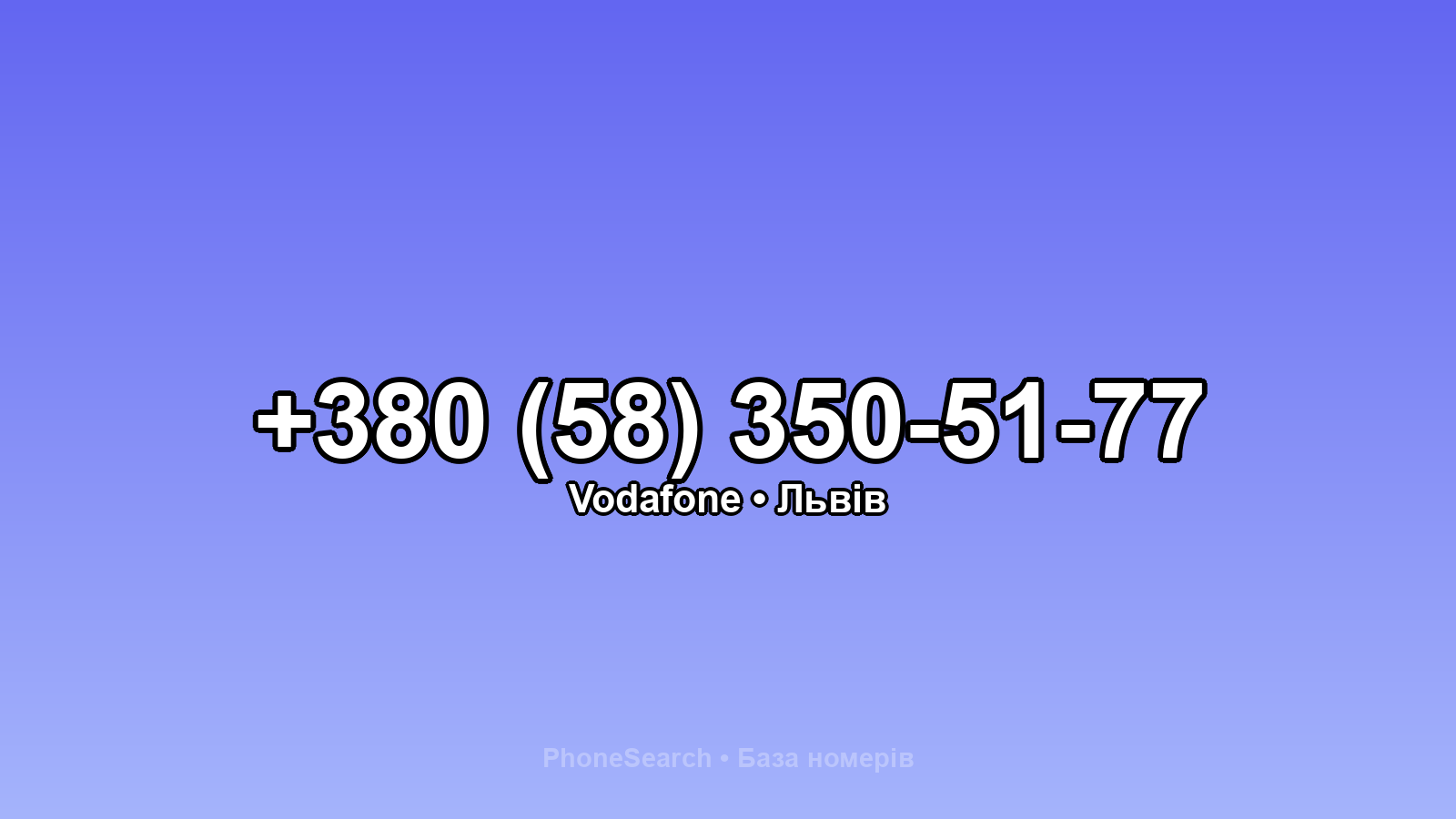 Номер +380 (58) 350-51-77 - вариант 1