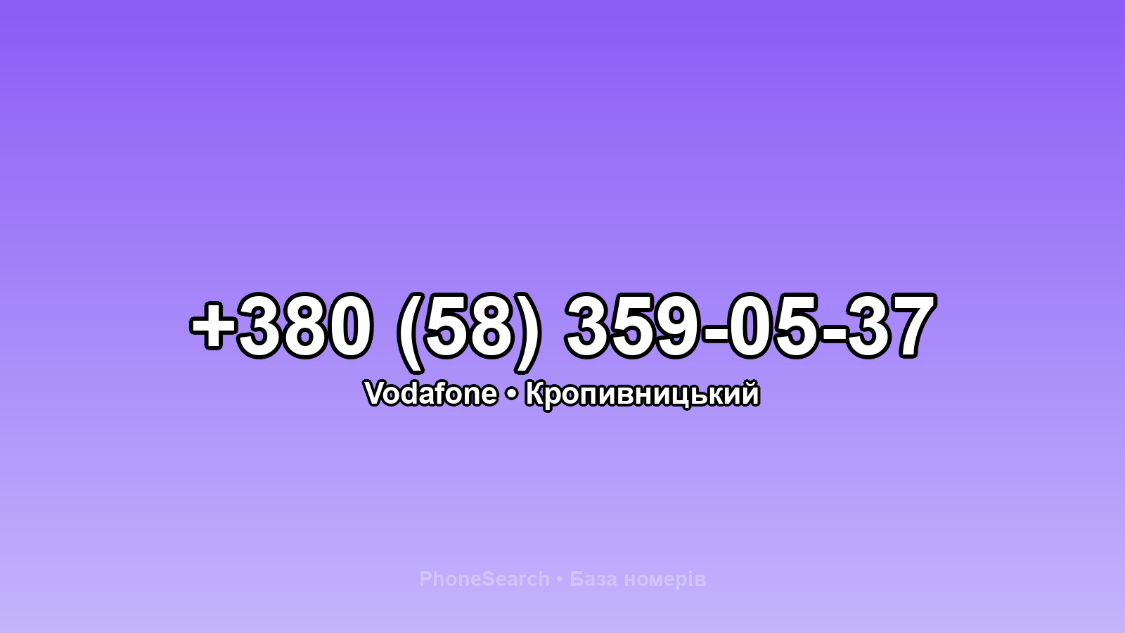 Номер +380 (58) 359-05-37 - вариант 1