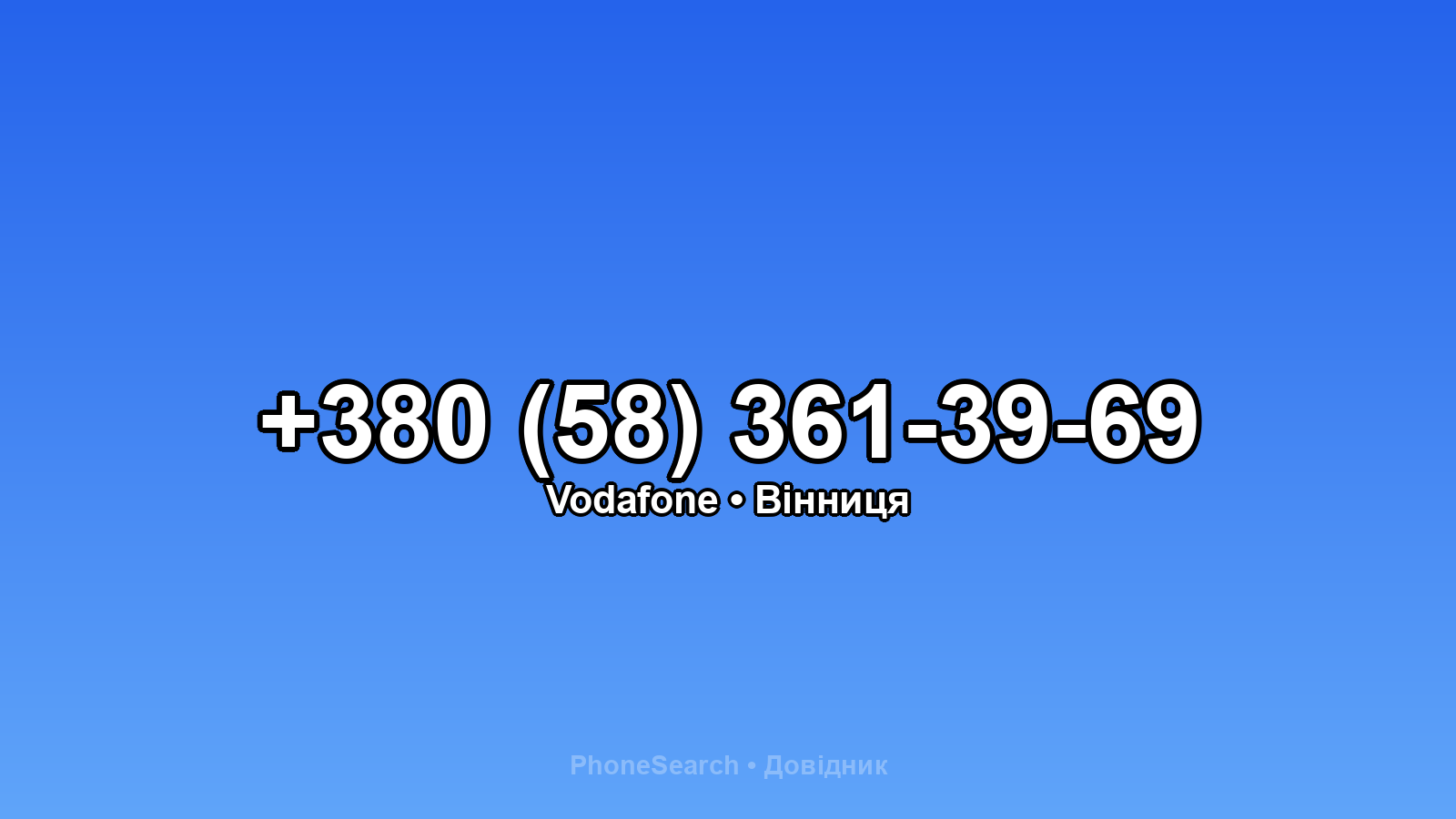 Номер +380 (58) 361-39-69 - вариант 1