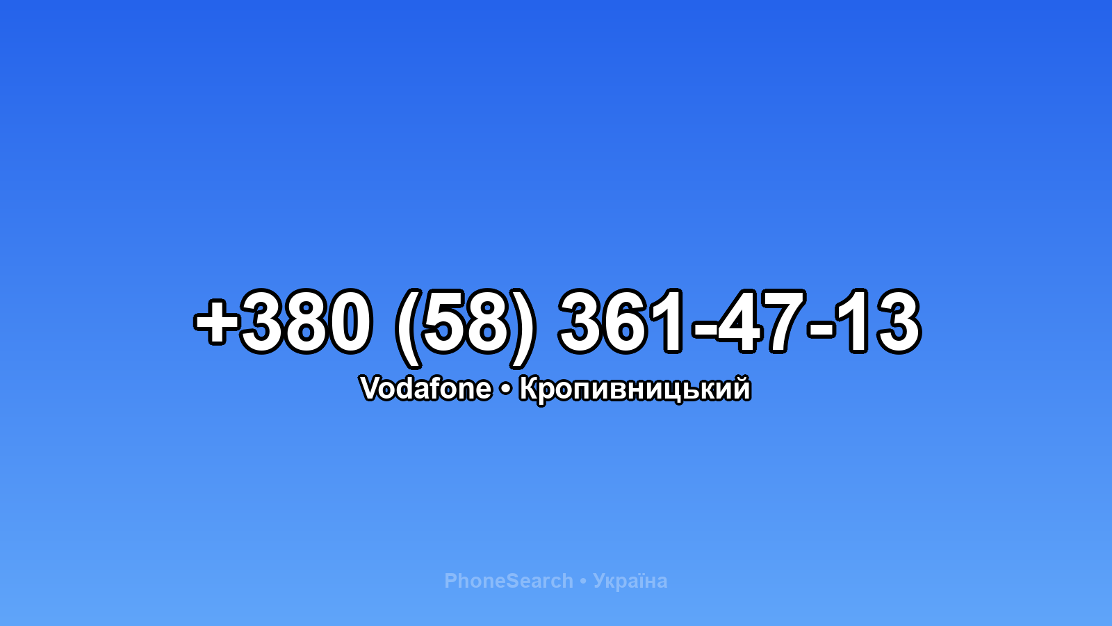 Номер +380 (58) 361-47-13 - вариант 2