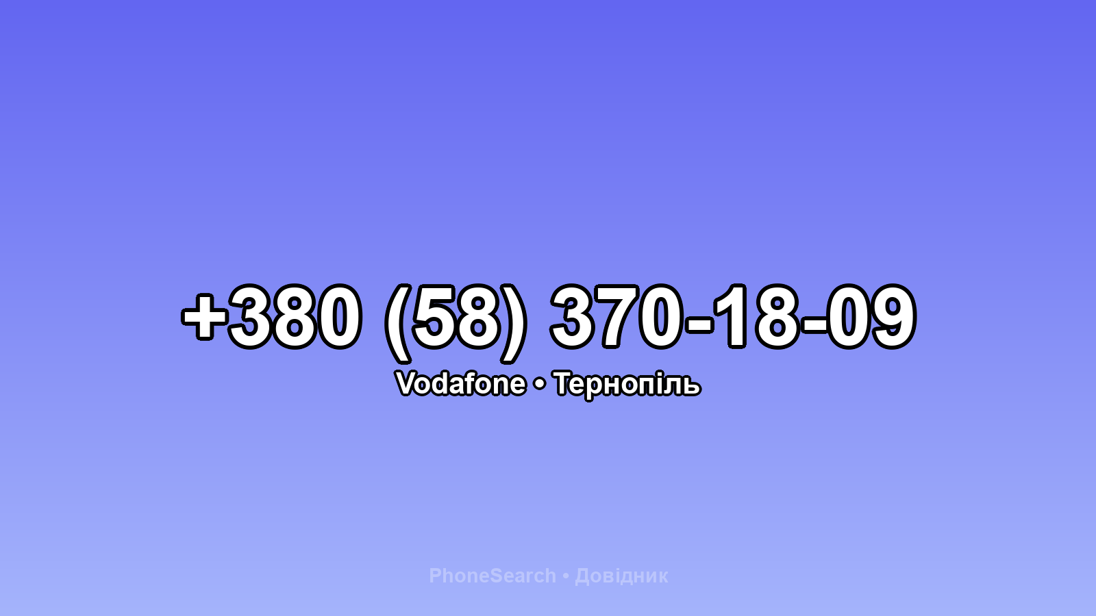 Номер +380 (58) 370-18-09 - вариант 1