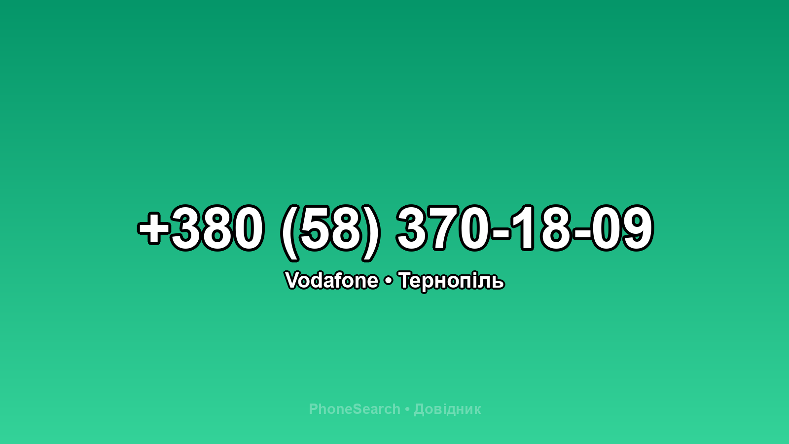 Номер +380 (58) 370-18-09 - вариант 2