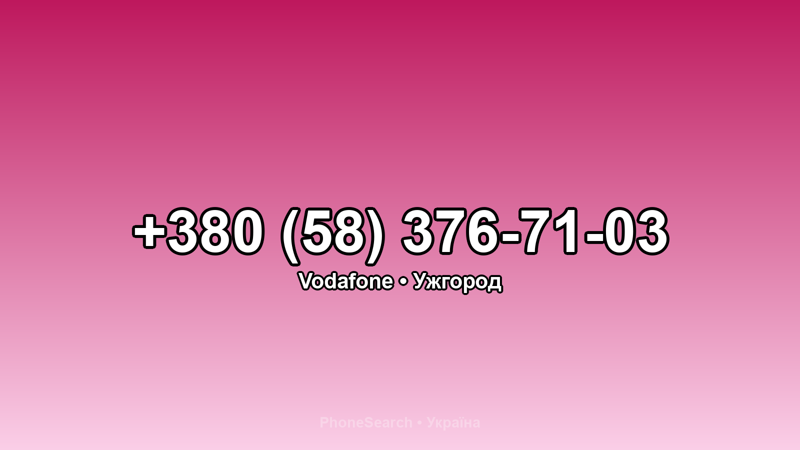 Номер +380 (58) 376-71-03 - вариант 2