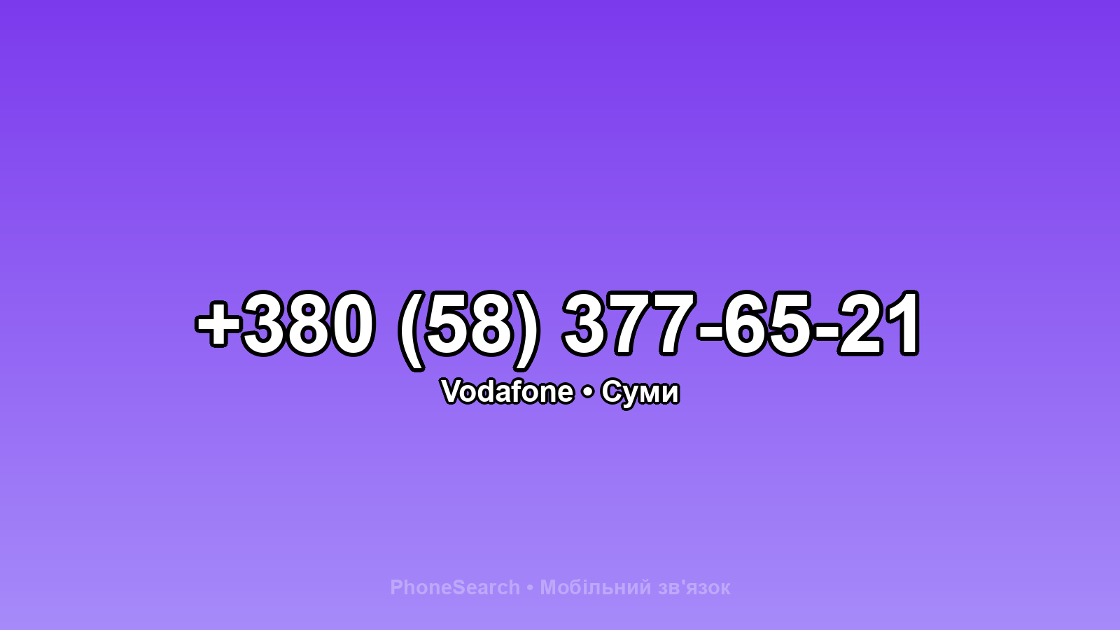Номер +380 (58) 377-65-21 - вариант 1