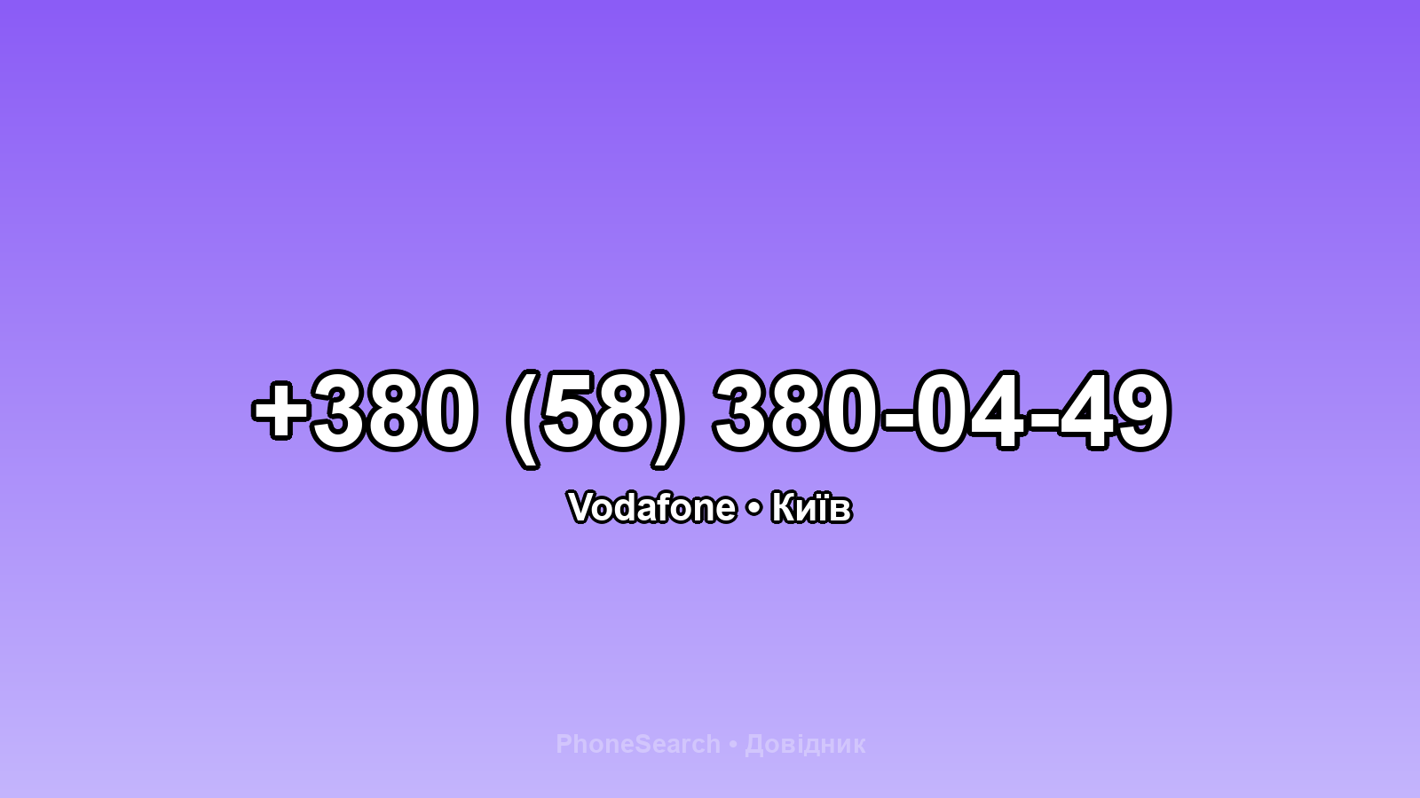 Номер +380 (58) 380-04-49 - вариант 2