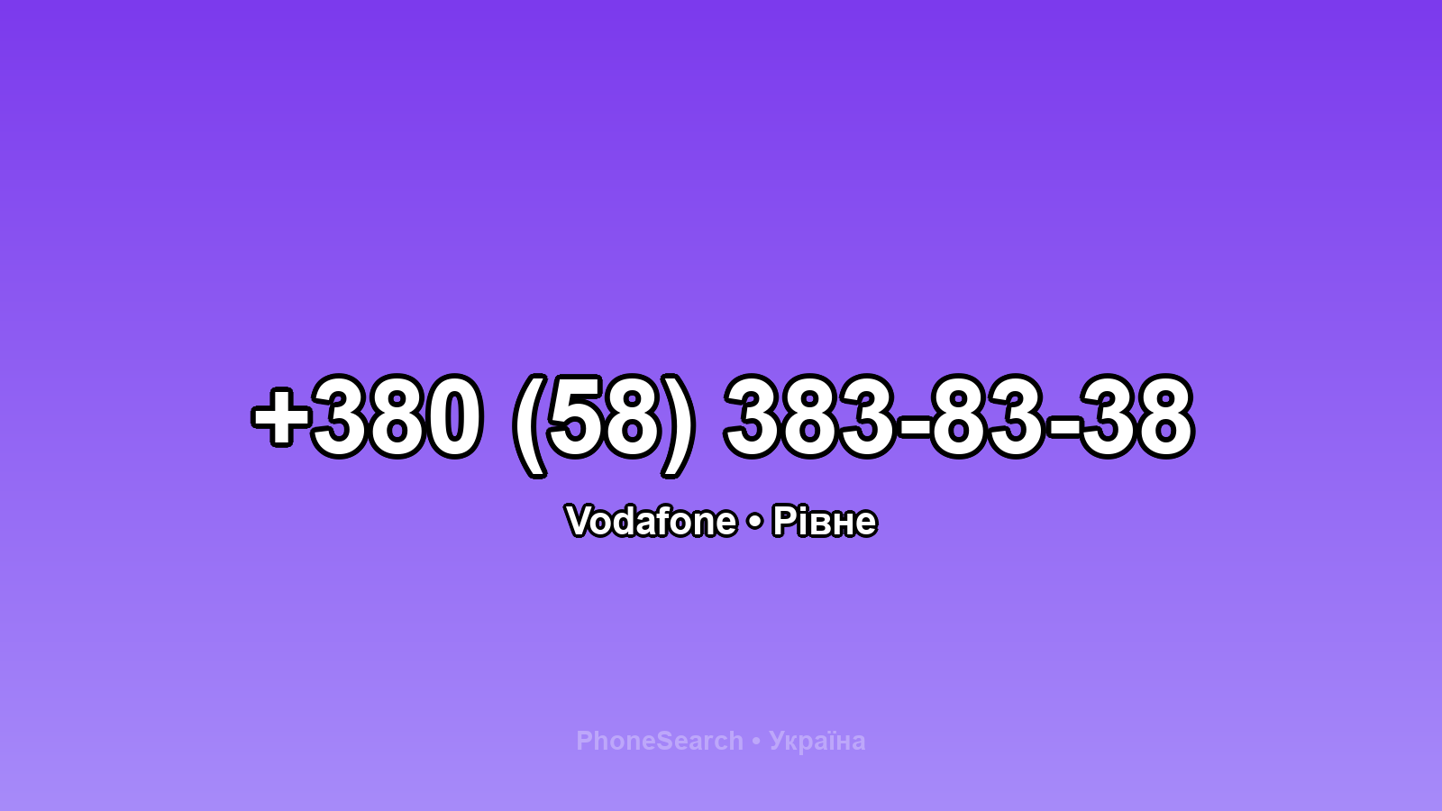 Номер +380 (58) 383-83-38 - вариант 1