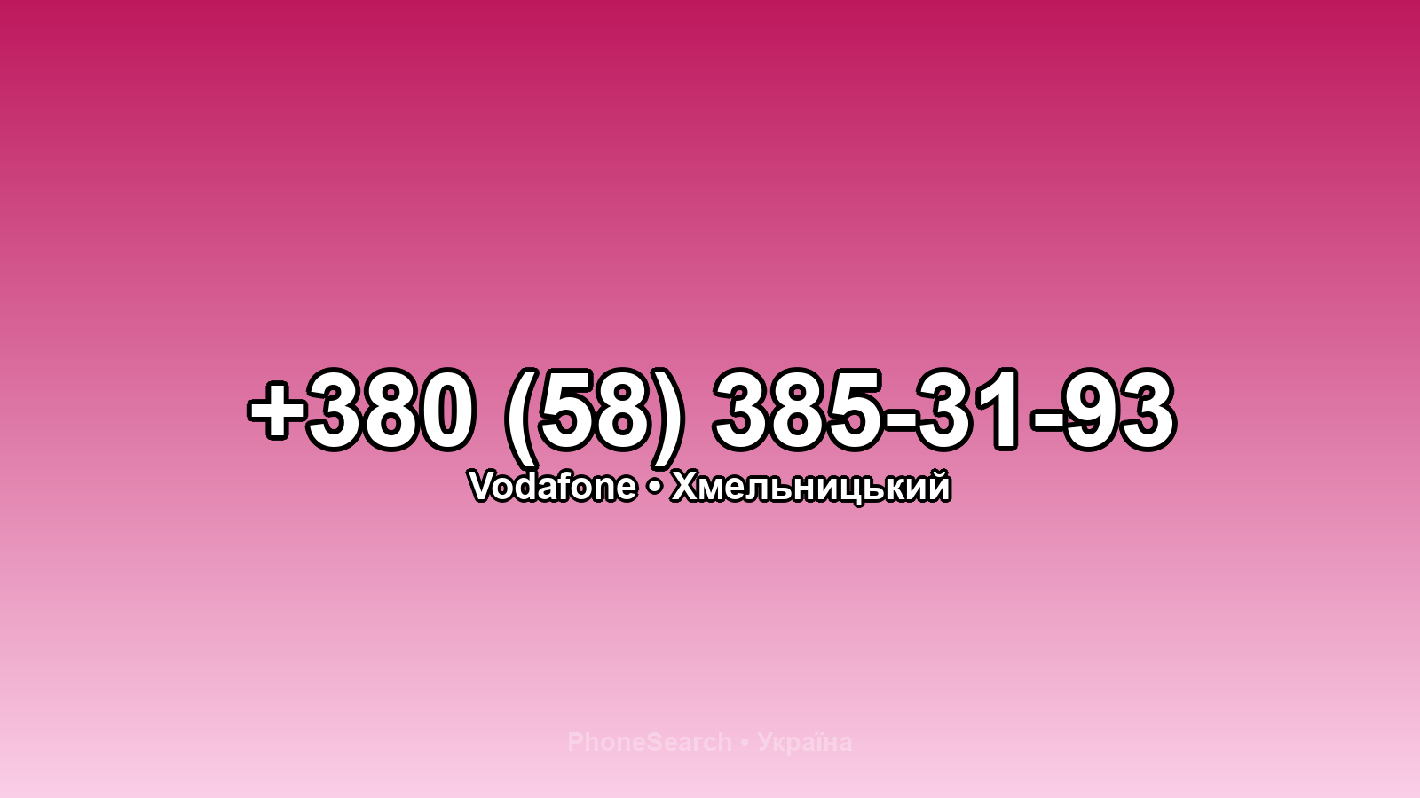 Номер +380 (58) 385-31-93 - вариант 1