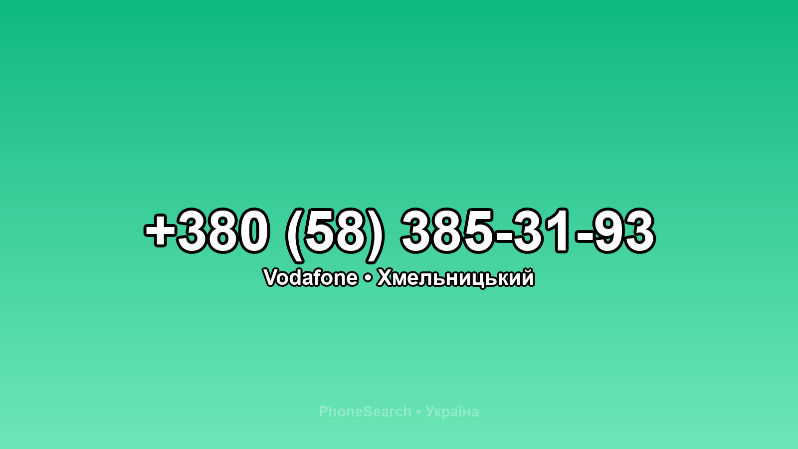 Номер +380 (58) 385-31-93 - вариант 2
