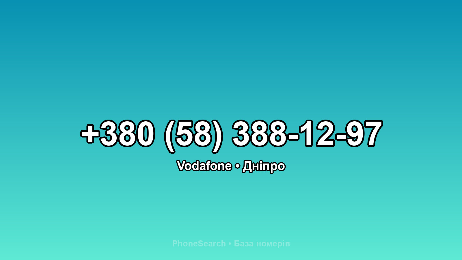 Номер +380 (58) 388-12-97 - вариант 1