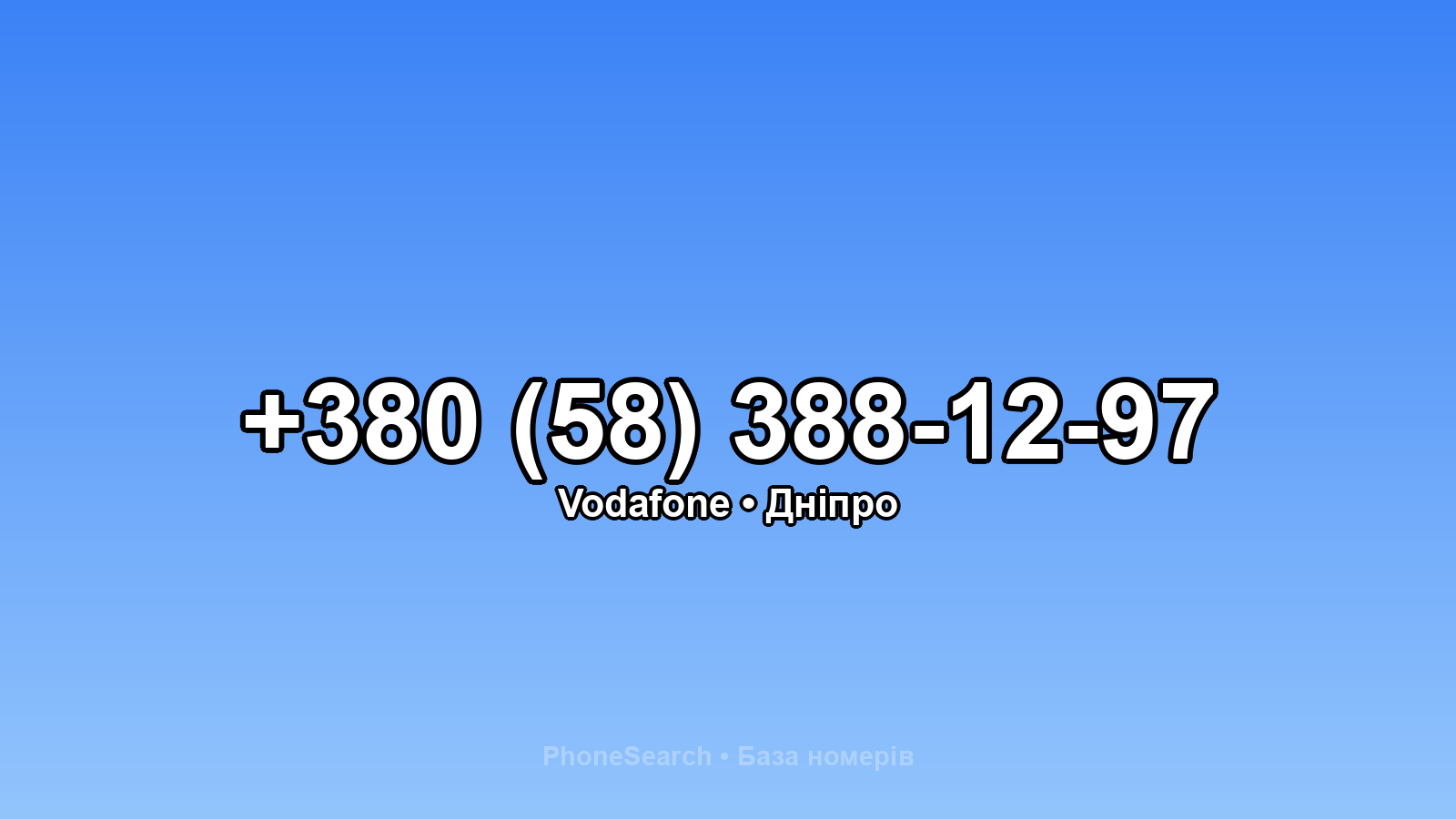 Номер +380 (58) 388-12-97 - вариант 2