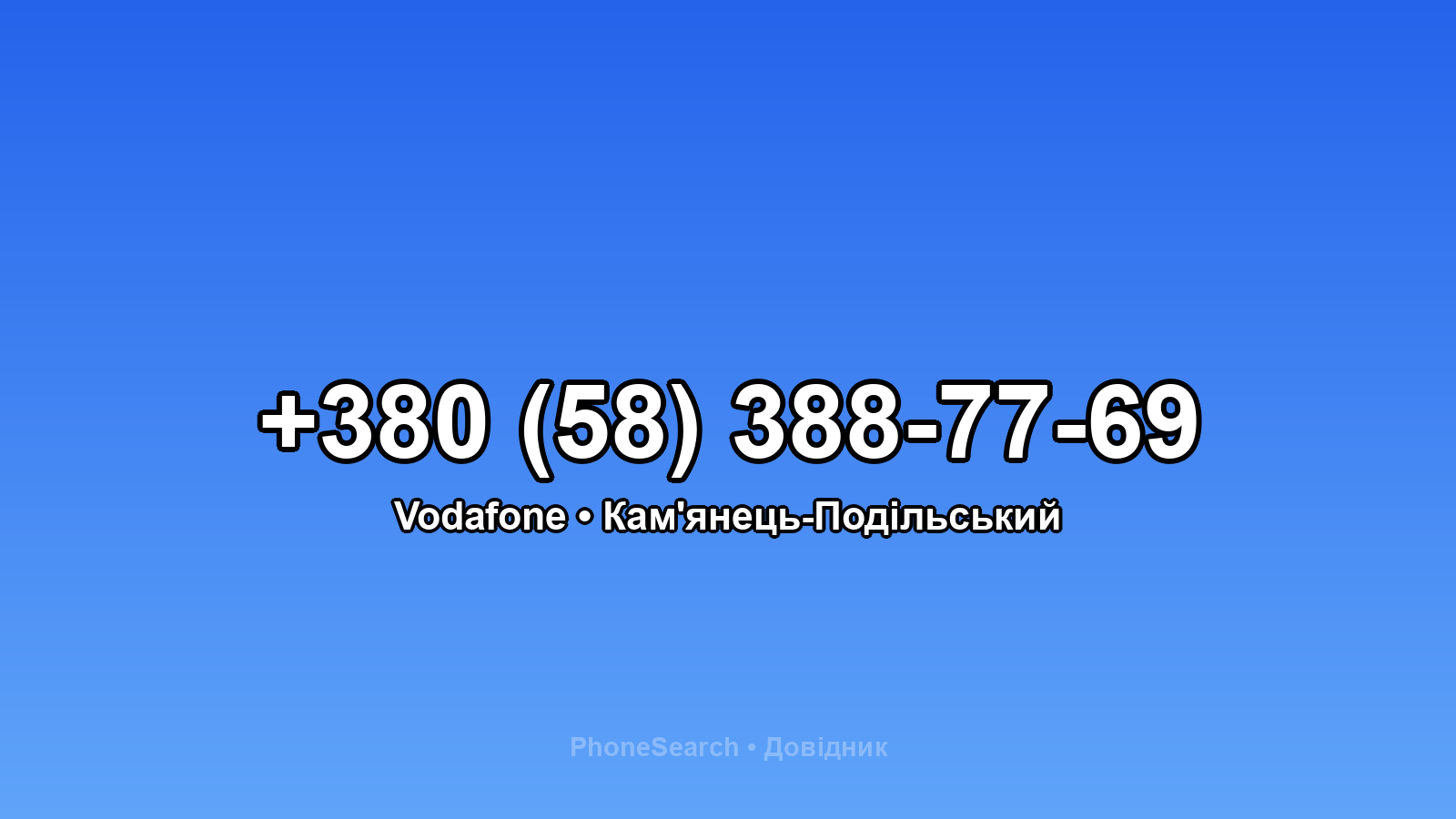 Номер +380 (58) 388-77-69 - вариант 1