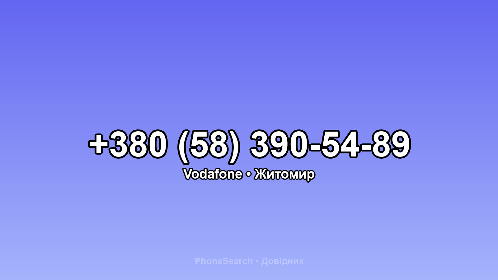 Номер +380 (58) 390-54-89 - вариант 2