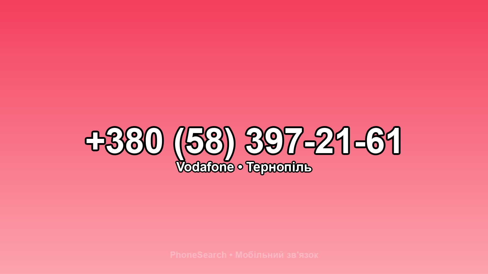 Номер +380 (58) 397-21-61 - вариант 2
