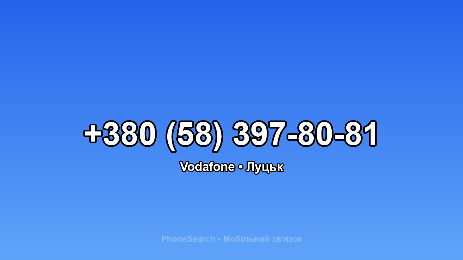 Номер +380 (58) 397-80-81 - вариант 2