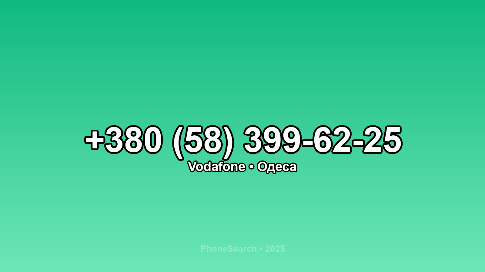 Номер +380 (58) 399-62-25 - вариант 2