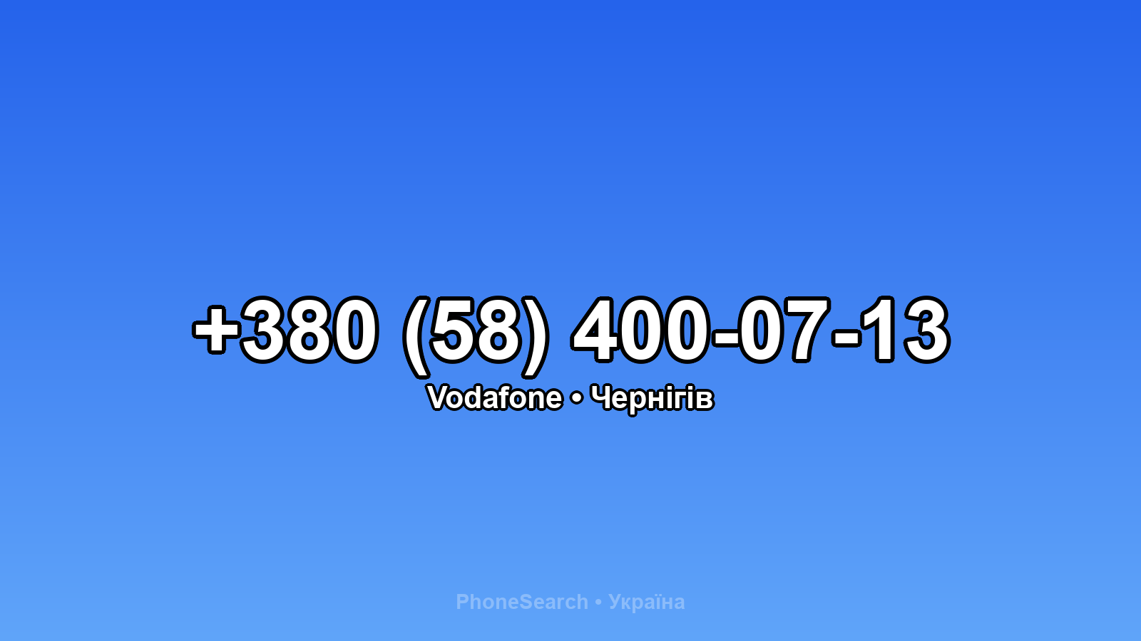 Номер +380 (58) 400-07-13 - вариант 2