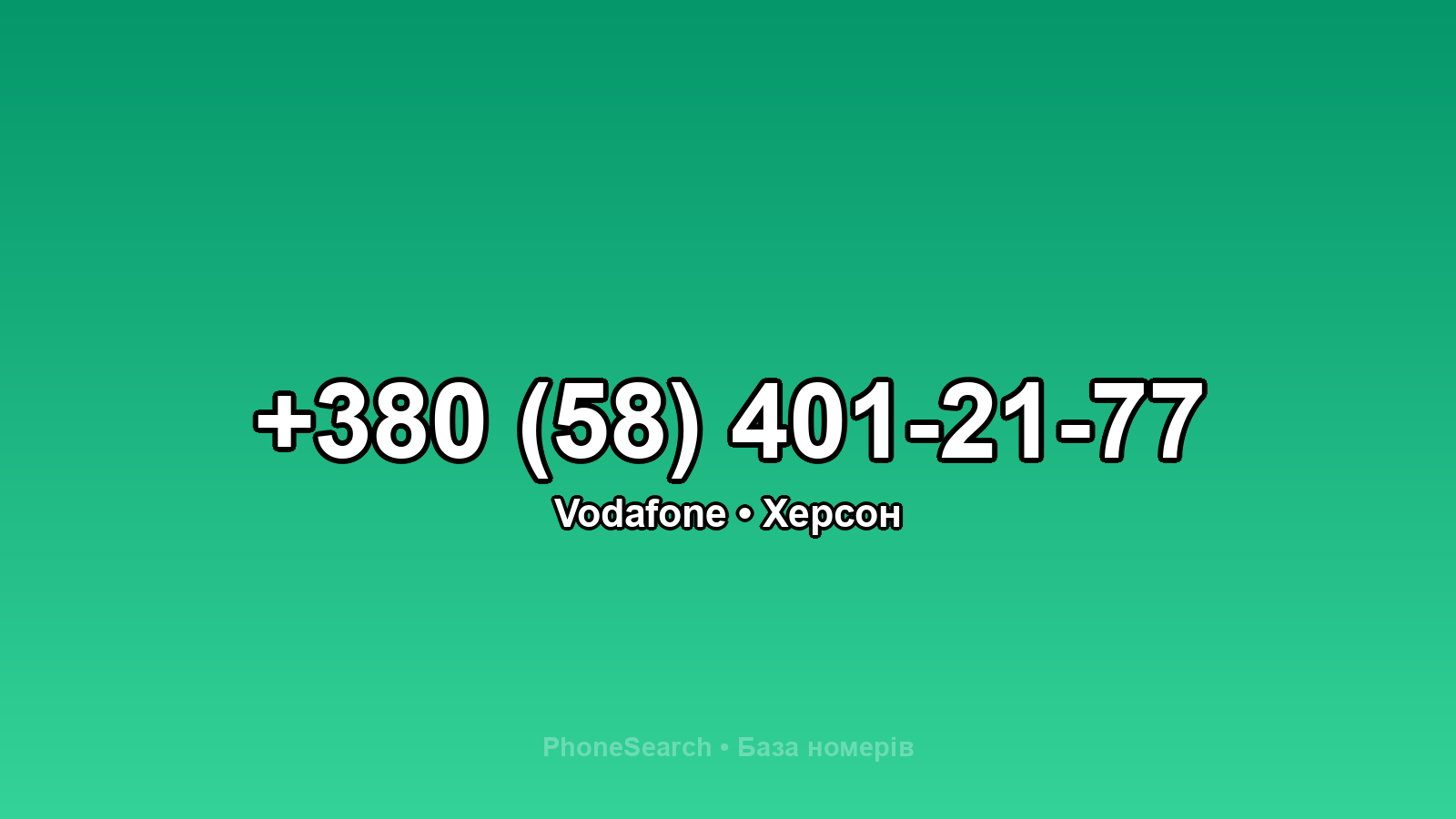 Номер +380 (58) 401-21-77 - вариант 2