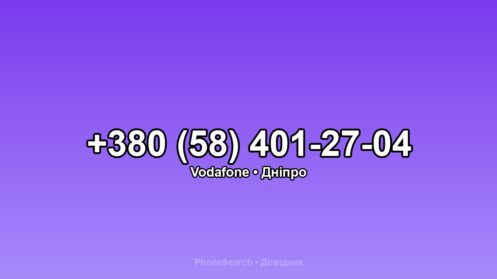 Номер +380 (58) 401-27-04 - вариант 1