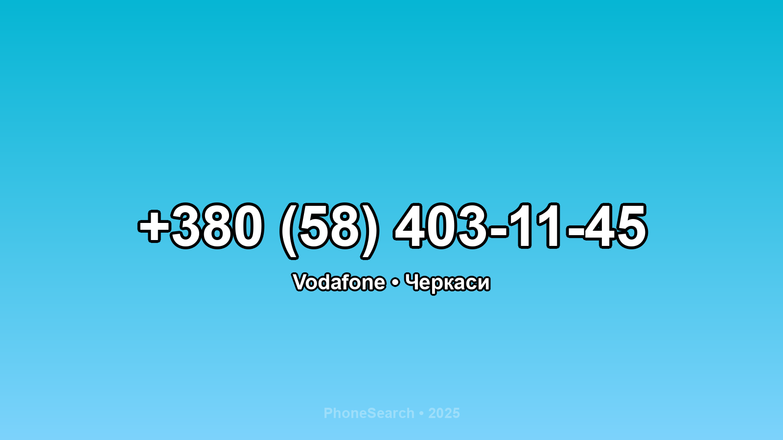 Номер +380 (58) 403-11-45 - вариант 1