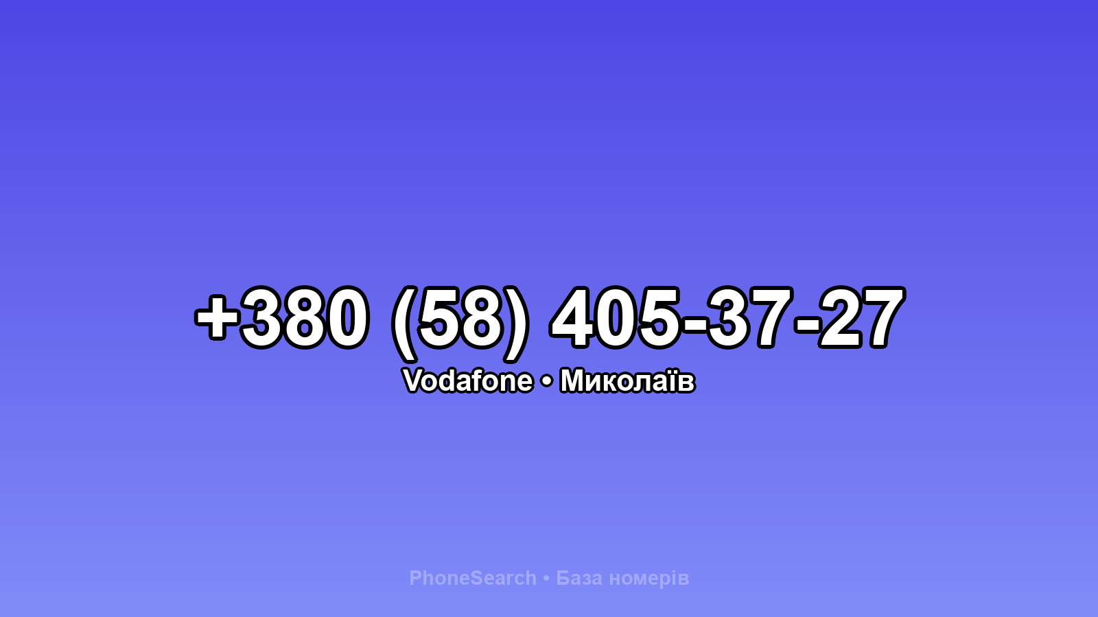 Номер +380 (58) 405-37-27 - вариант 1