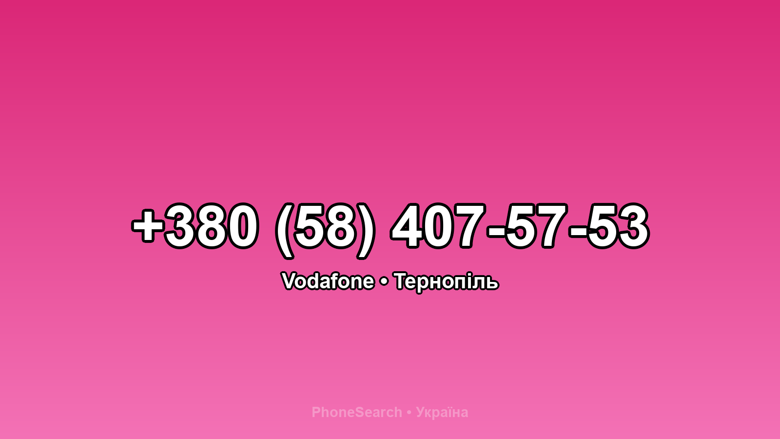 Номер +380 (58) 407-57-53 - вариант 2