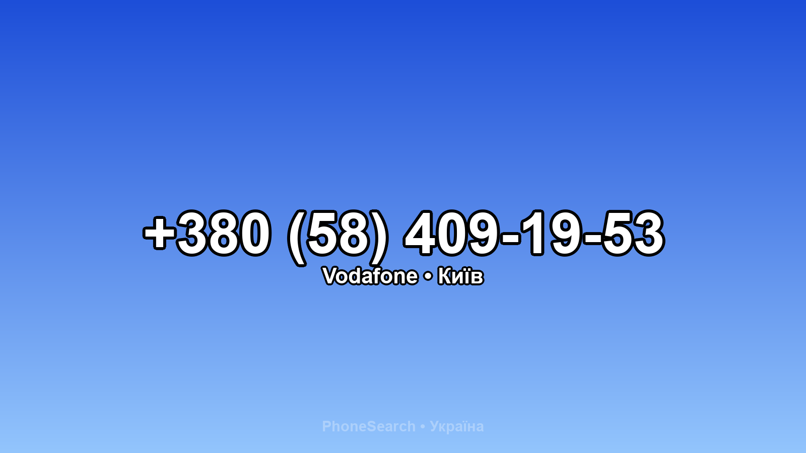 Номер +380 (58) 409-19-53 - вариант 1