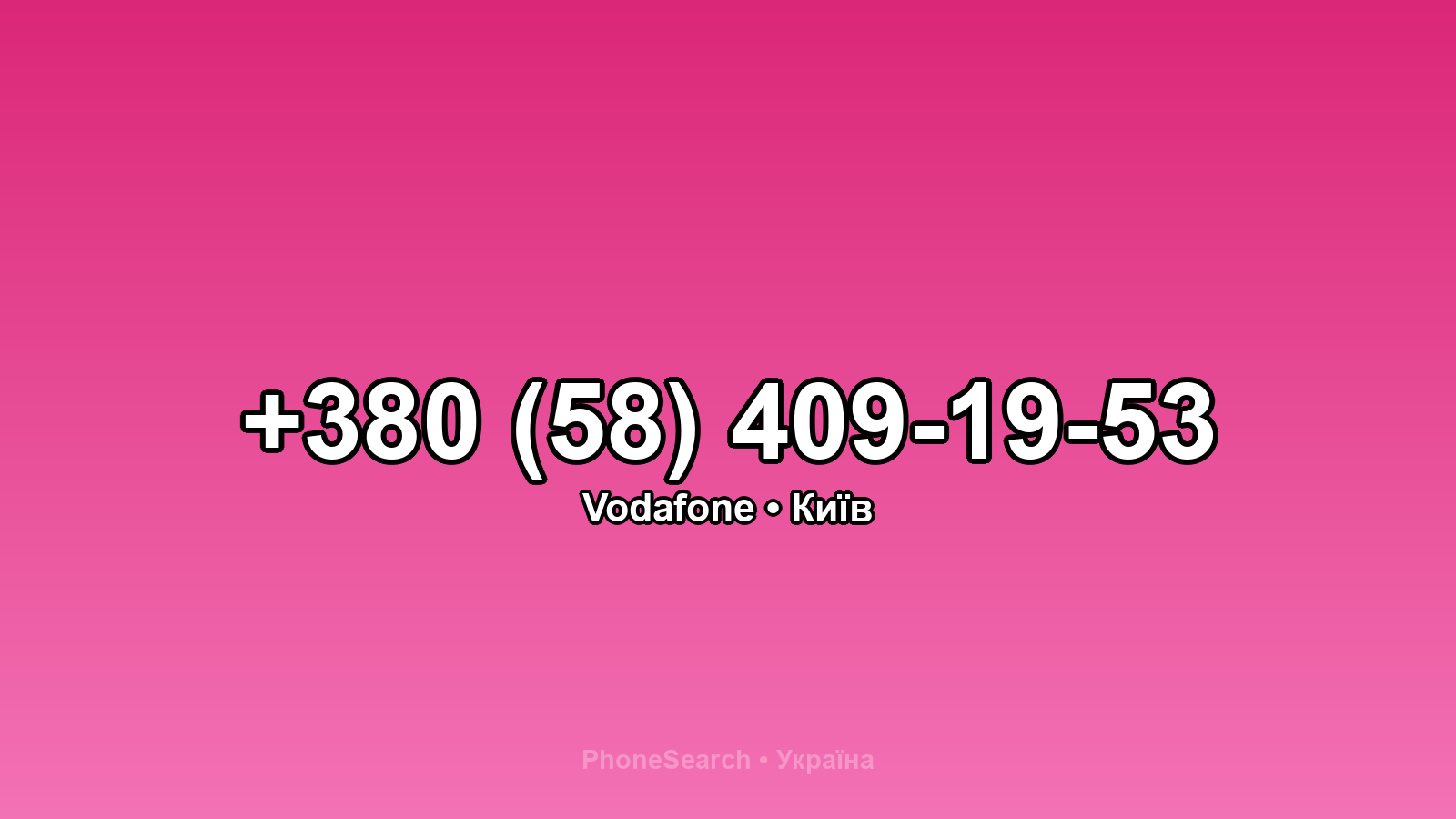 Номер +380 (58) 409-19-53 - вариант 2