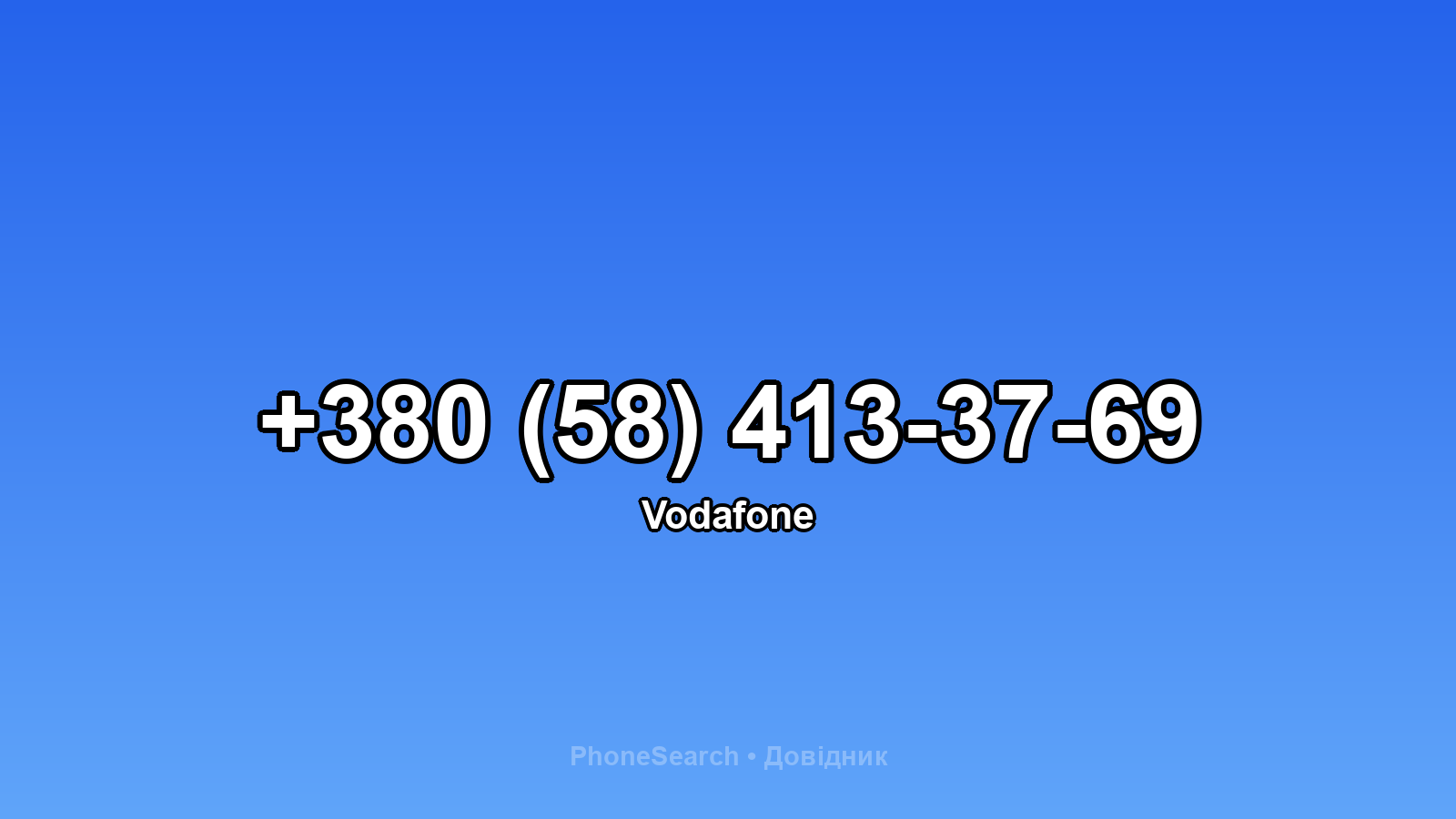 Номер +380 (58) 413-37-69 - вариант 1
