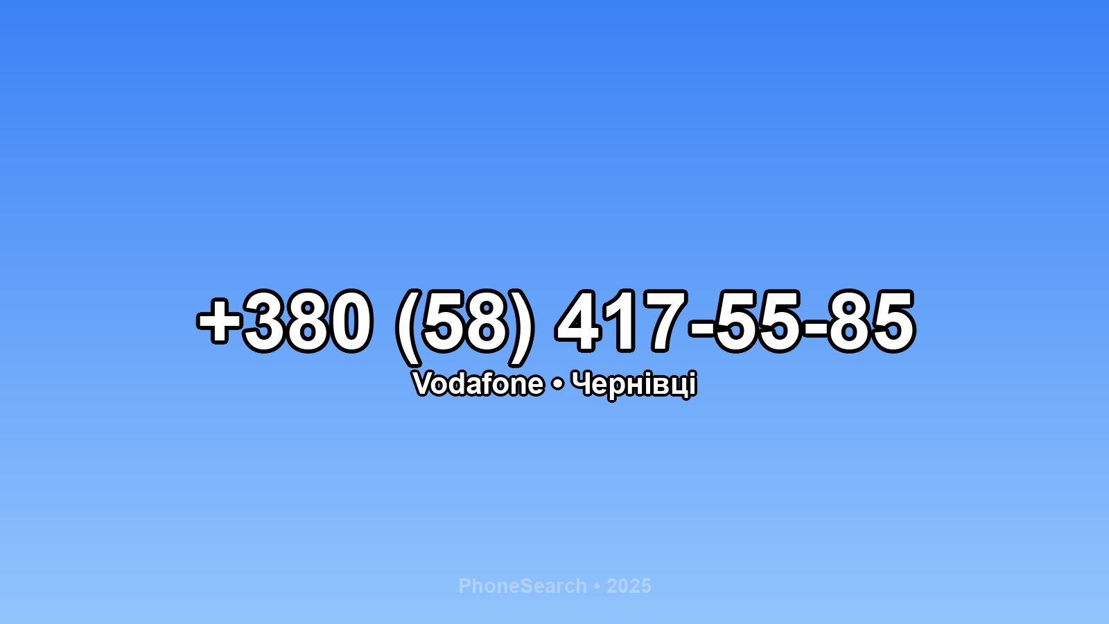 Номер +380 (58) 417-55-85 - вариант 1