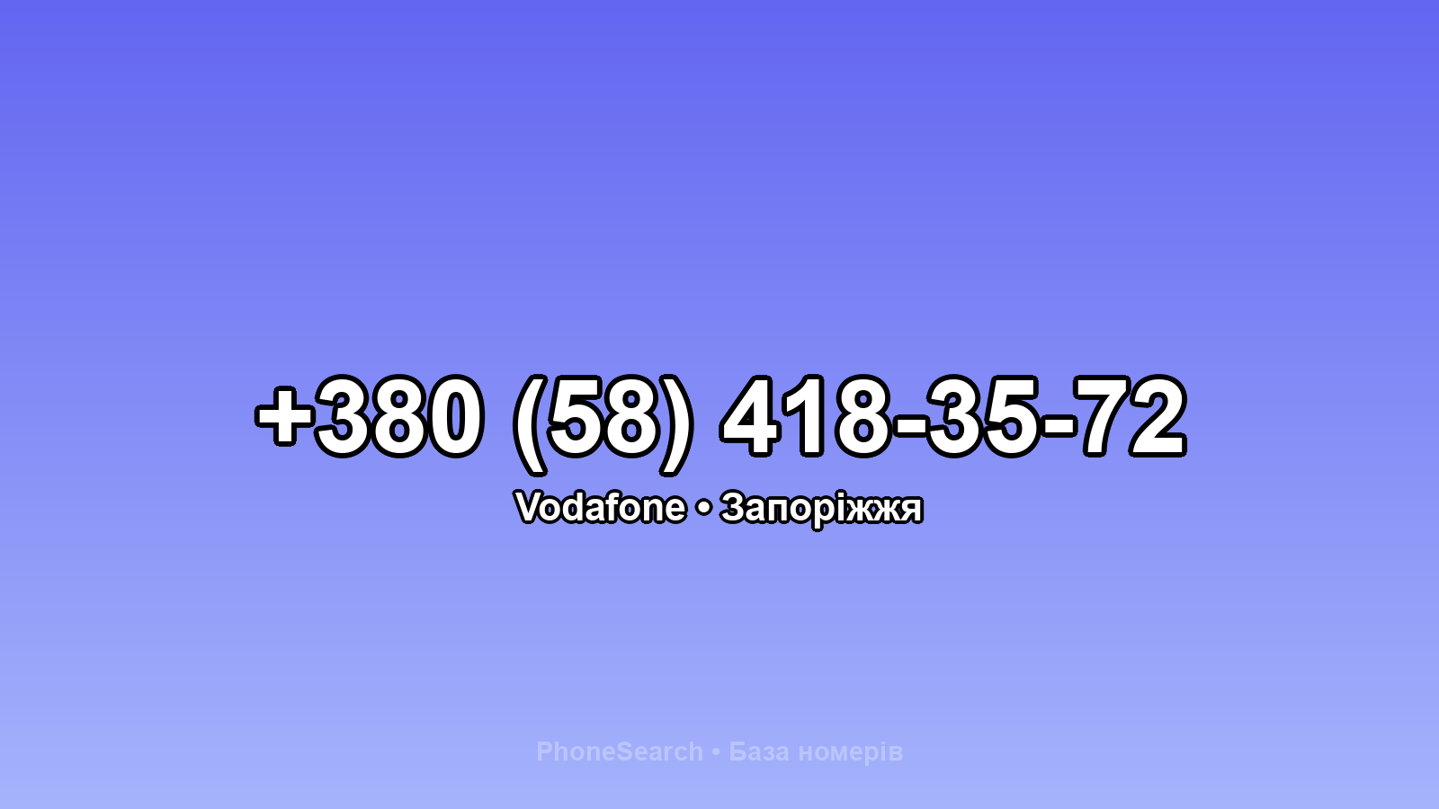 Номер +380 (58) 418-35-72 - вариант 2