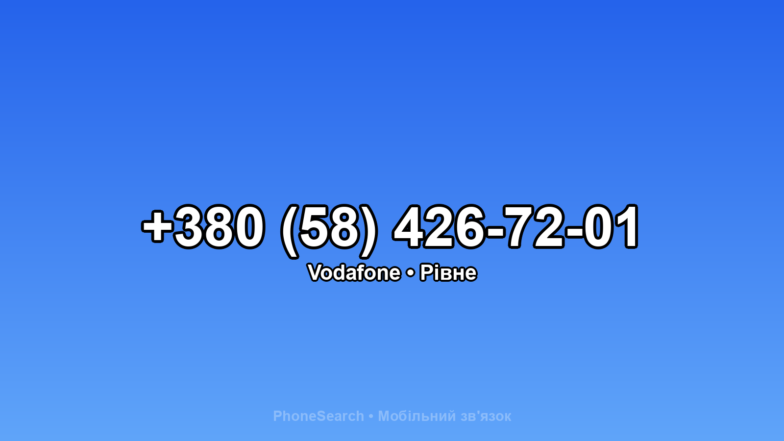 Номер +380 (58) 426-72-01 - вариант 1